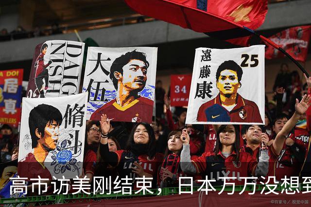 高市访美刚结束，日本万万没想到，美国民众对华态度突然变了