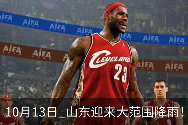 10月13日 山东迎来大范围降雨！秋收种麦 千万别乱干