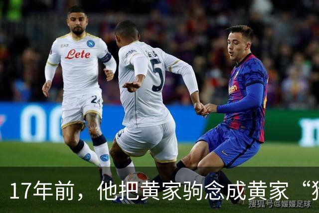 17年前，他把黄家驹念成黄家“狗”，自以为幽默，却断送了前程