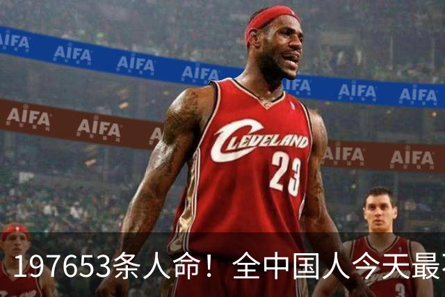 197653条人命！全中国人今天最不该忘记他们！