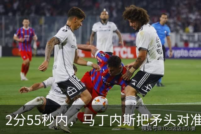 2分55秒内，马丁内斯把矛头对准了曼联足球总监威尔科克斯