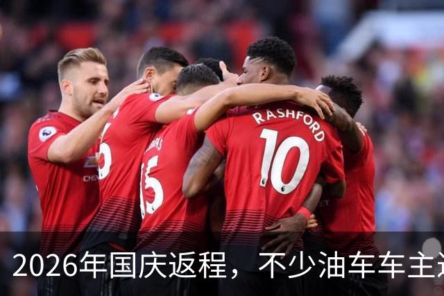 2026年国庆返程，不少油车车主过往优越感被现实狠狠打脸