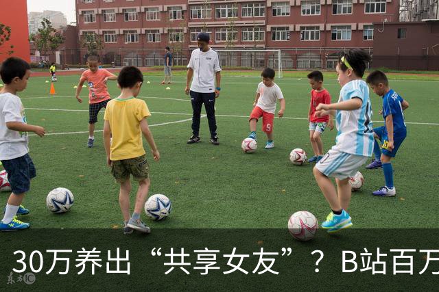 30万养出“共享女友”？B站百万粉博主被绿，自己连小三都算不上，顶多算小十一