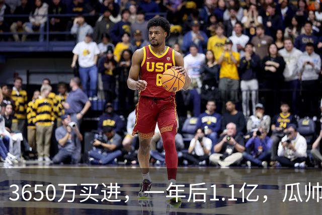 3650万买进，一年后1.1亿，瓜帅又造了个亿元先生，曼城这笔买卖赚麻了