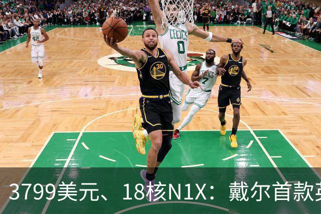 3799美元、18核N1X：戴尔首款英伟达平台XPS开启预售