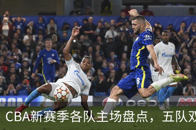 CBA新赛季各队主场盘点，五队双主场，广东男篮、广州男篮三主场