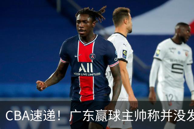 CBA速递！广东赢球主帅称并没发挥全部实力，连续三轮开出罚单，青岛刘维伟和浙江遭遇重罚，余嘉豪社媒称自己已经完了
