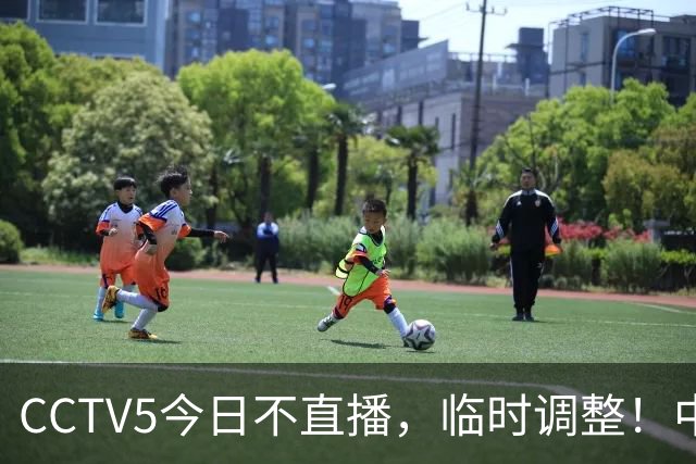 CCTV5今日不直播，临时调整！中国男篮vs日本男篮，压力不小？